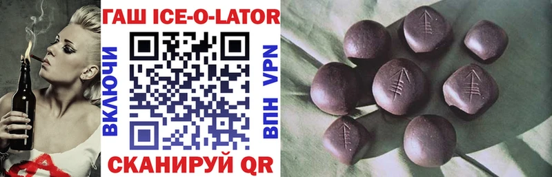 Гашиш ice o lator Алексин